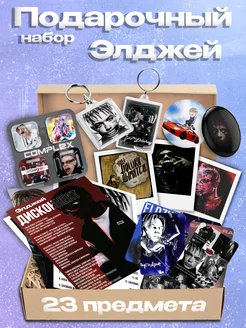 Подарочный набор бокс Элджей Eldzhey