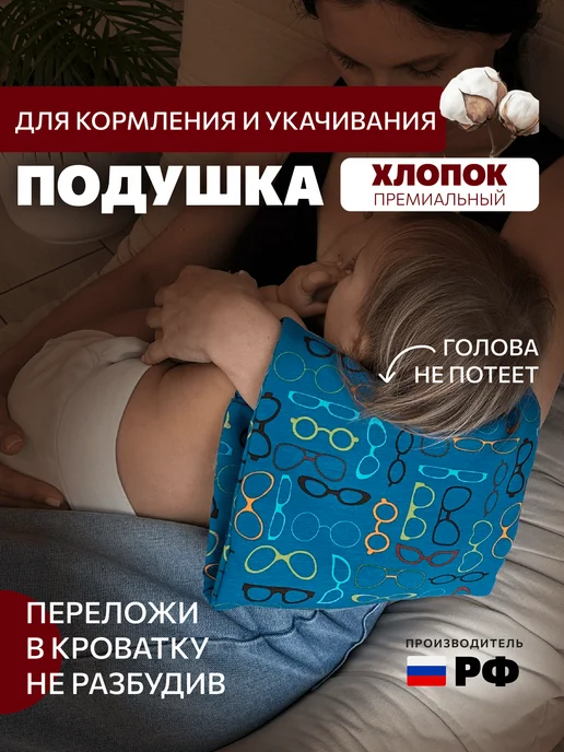 Mamalino Подушка на руку для кормления и укачивания новорожденного, синий