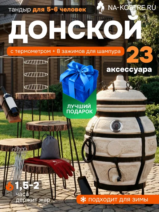 Тандыры Амфора Тандыр Донской с термометром, вариант