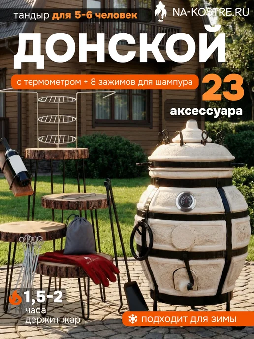 Тандыры Амфора Тандыр Донской с термометром, вариант, фото 2