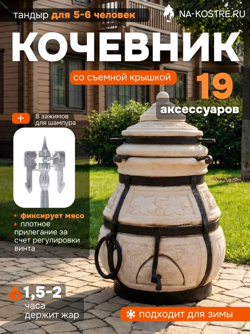 Тандыры Амфора Тандыр Кочевник, вариант