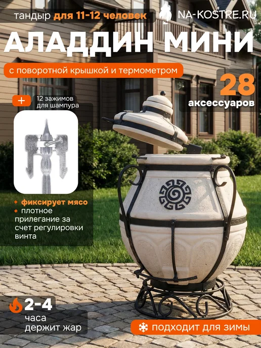 Технокерамика Тандыр Атаман 2024 с откидной крышкой, с термометром, вариант