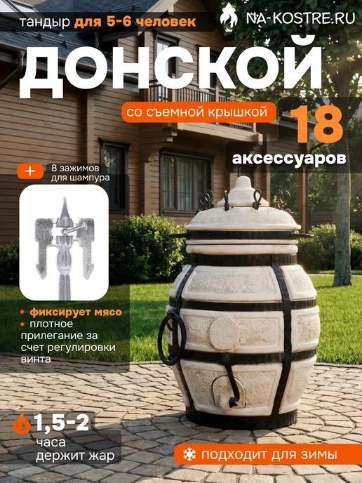 Тандыры Амфора Тандыр Донской, вариант