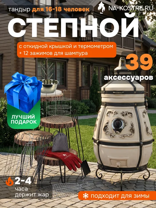 Технокерамика Тандыр Степной с откидной крышкой и термометром, вариант