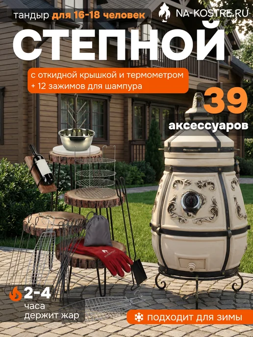 Технокерамика Тандыр Степной с откидной крышкой и термометром, вариант, фото 2