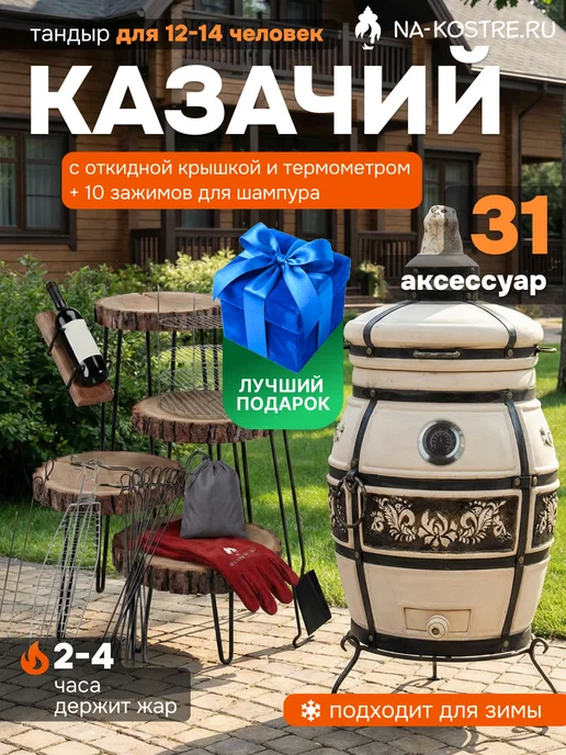 Тандыры Амфора Тандыр Казачий с откидной крышкой и термометром, вариант
