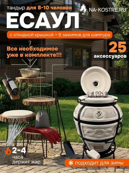Тандыры Амфора Тандыр Есаул откидной, вариант