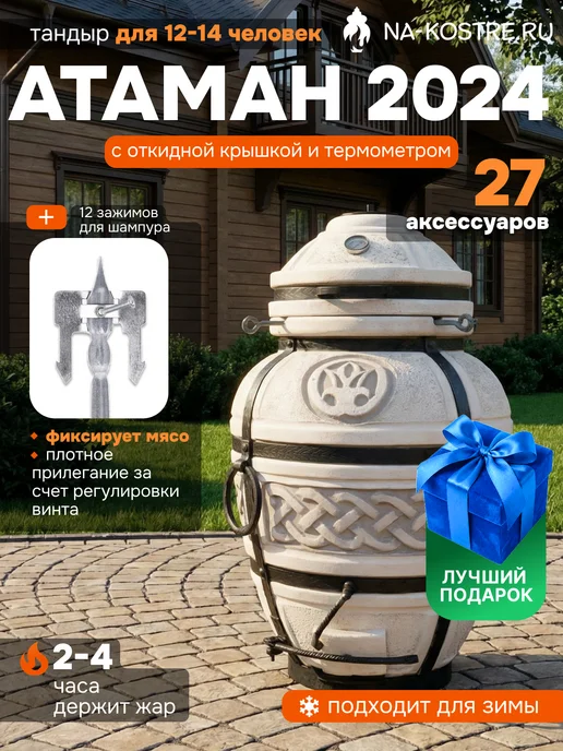 Технокерамика Тандыр Атаман 2024 с откидной крышкой, с термометром, вариант