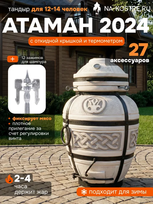 Технокерамика Тандыр Атаман 2024 с откидной крышкой, с термометром, вариант, фото 2