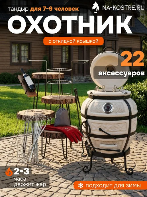 Тандыры Амфора Тандыр Охотник откидной с термометром, откидной