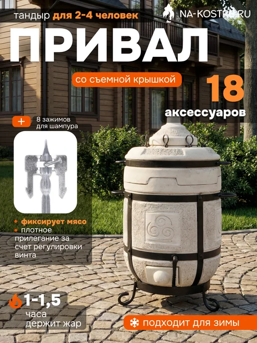 Тандыры Амфора Тандыр Привал и 8 зажимов для шампуров, вариант