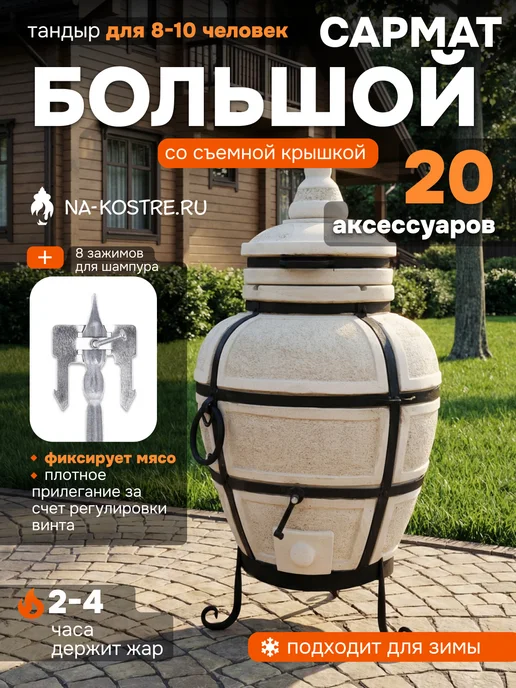 Тандыры Амфора Тандыр Сармат Большой с термометром, вариант