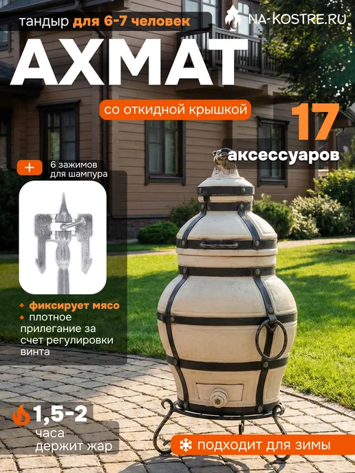 Тандыры Амфора Тандыр Ахмат с откидной крышкой и подставкой, вариант, фото 2