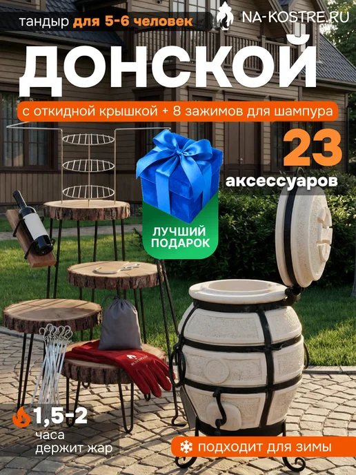 Тандыры Амфора Тандыр Донской откидной, вариант