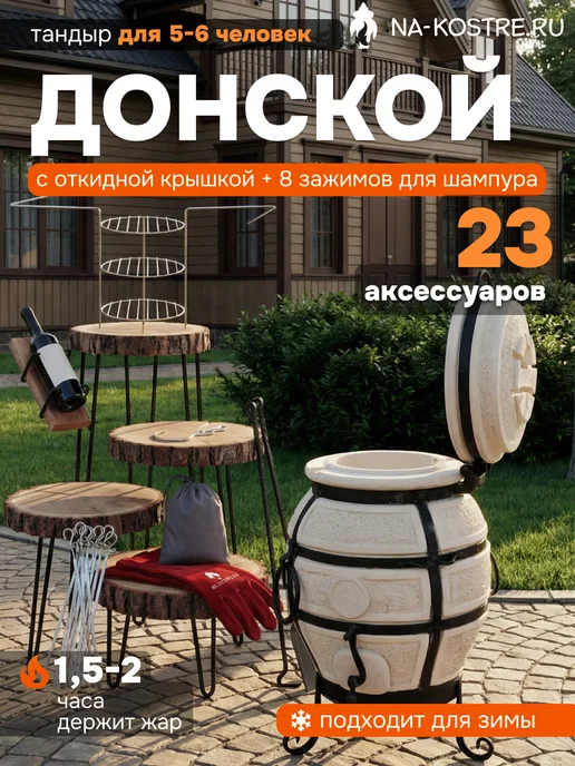 Тандыры Амфора Тандыр Донской откидной, вариант, фото 2