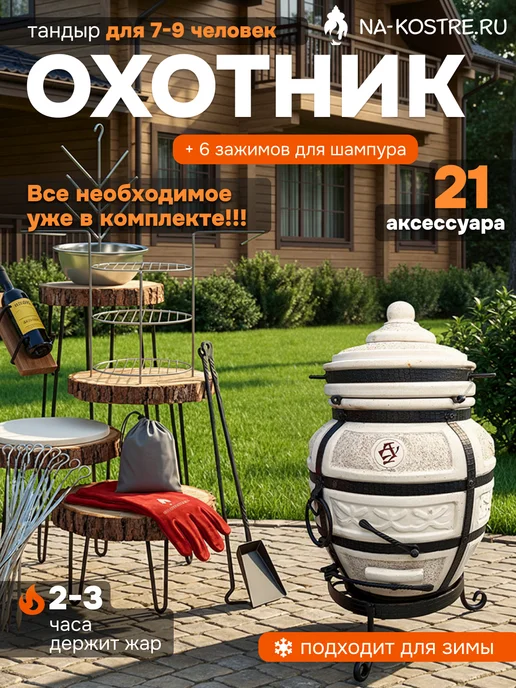 Тандыры Амфора Тандыр Охотник, вариант