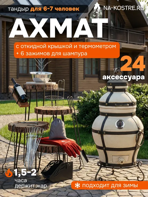 Тандыры Амфора Тандыр Ахмат с откидной крышкой, с термометром, вариант, фото 2