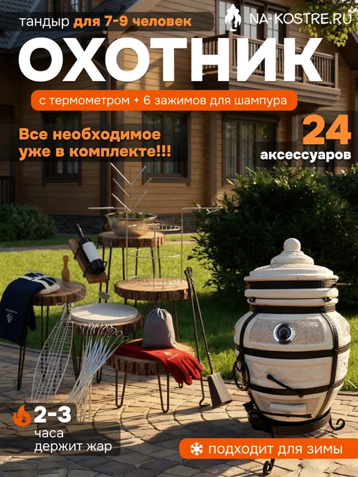Тандыры Амфора Тандыр Охотник откидной с термометром, вариант