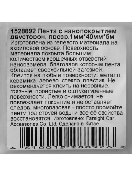 Нет бренда Скотч двухсторонний с нанопокрытием прозрачный 40мм x 5м, 5 м, фото 2