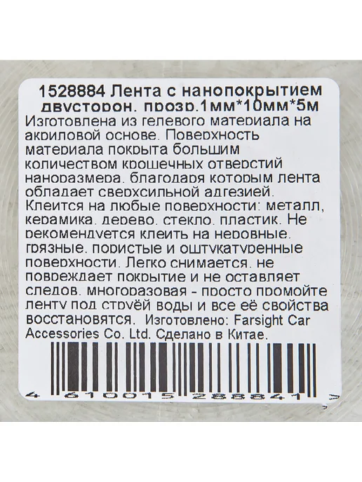 Нет бренда Скотч двухсторонний с нанопокрытием прозрачный 10мм x 5м, 5 м, фото 2