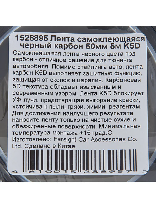 Нет бренда Клейкая лента карбон черный 50мм x 5м K5D, 5 м, фото 2