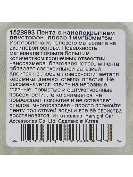 Нет бренда Скотч двухсторонний с нанопокрытием прозрачный 50мм x 5м, 5 м, фото 2