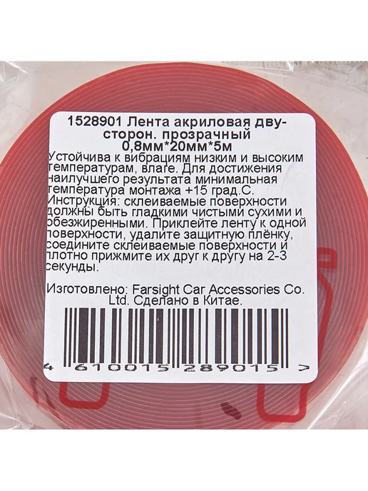 Нет бренда Скотч двухсторонний акриловый прозрачный 20мм x 5м BI1528901, 5 м, фото 2