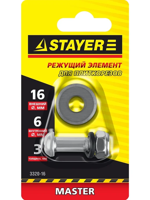 Stayer Режущий ролик для ручных плиткорезов 22х6х2 мм, 16x6x3 мм, фото 2