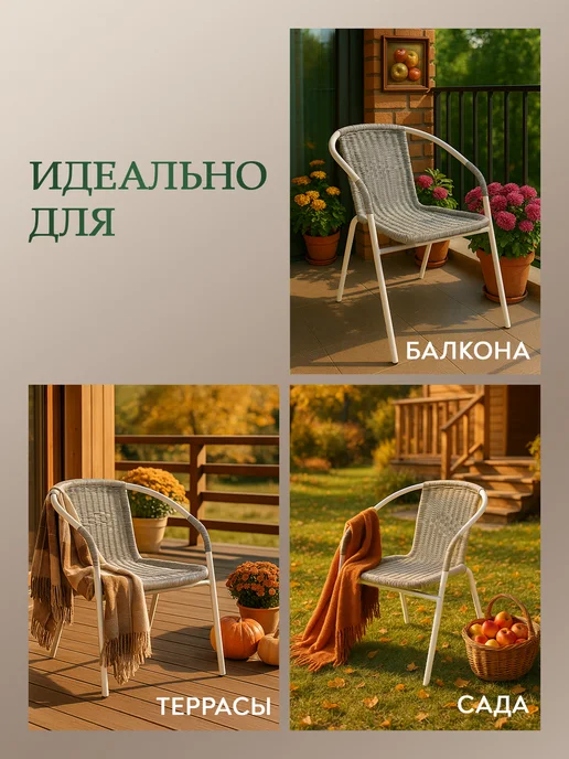 EcoCountry Стул садовый искусственный ротанг для дома и дачи, белый, фото 2