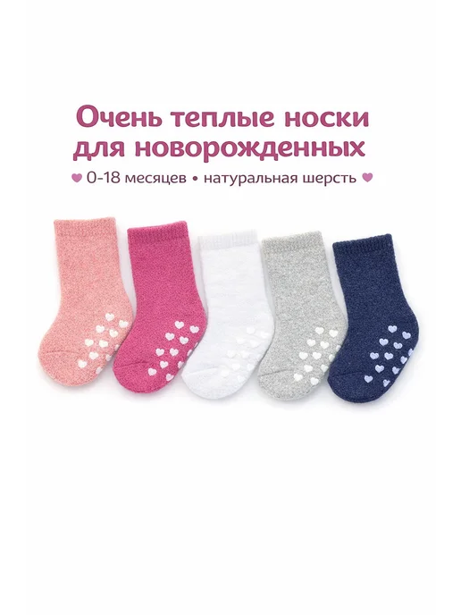 Магазин потерянных носков Носки шерстяные зимние для новорожденных девочек 5 пар, синий, фото 7