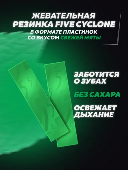 FIVE Жевательная резинка 5 Свежая мята 15.6г, 15,6 г, фото 2