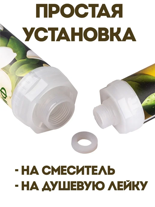 ДОМ ЛАВКА Фильтр для воды, фильтр для душа, вариант, фото 2