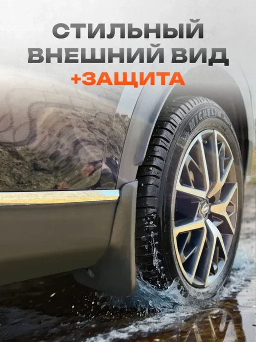Брызговики Хавал Ф7 2024 New Haval F7 New 2024 аксессуары дл, вариант, фото 6