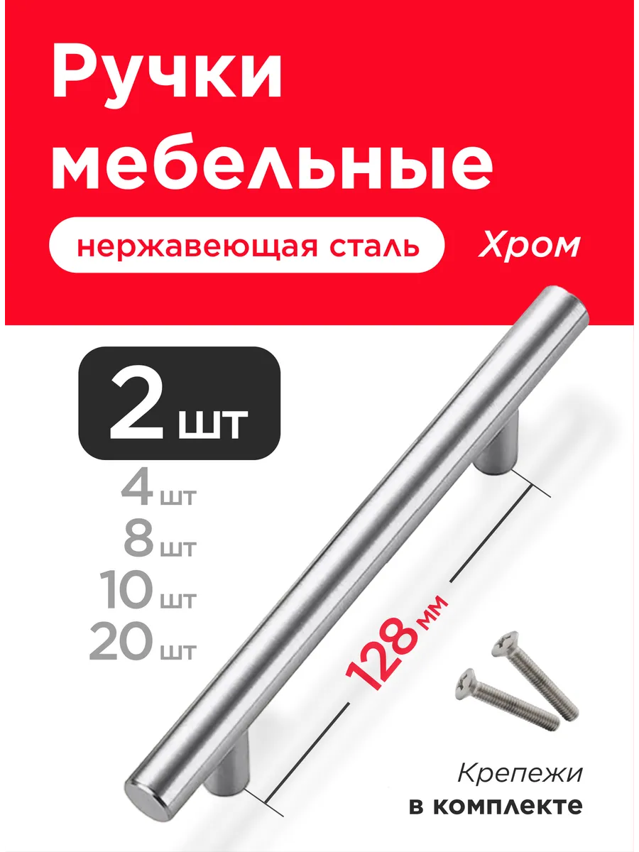 Ручки для мебели кухни 128 мм 2 шт