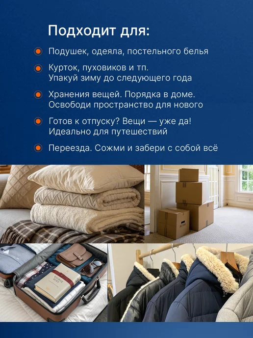 Хевель Вакуумные пакеты для одежды и вещей с электро насосом, белый, в упаковке 1,3 кг, фото 6