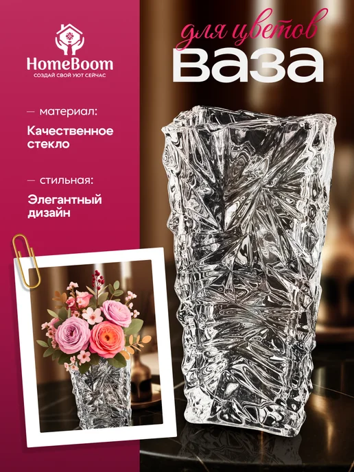HomeBoom Ваза для цветов сухоцветов стеклянная декоративная, белый, в упаковке 2 кг