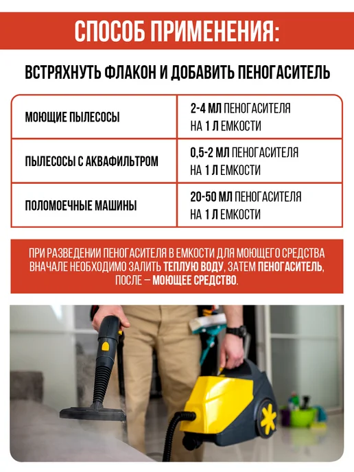 КЛИМЫЧ Пеногаситель для моющих пылесосов, вариант, фото 5