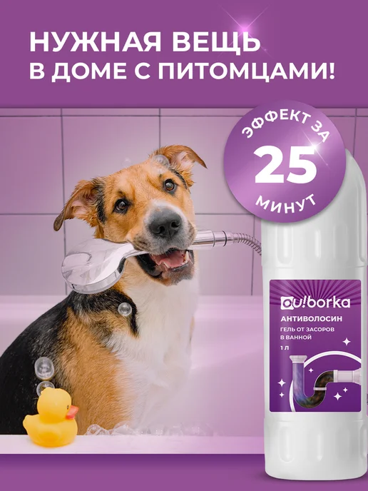 Ou!borka Средство для чистки труб от засоров и волос, вариант, фото 3