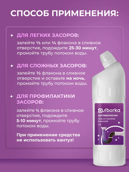 Ou!borka Средство для чистки труб от засоров и волос, вариант, фото 6