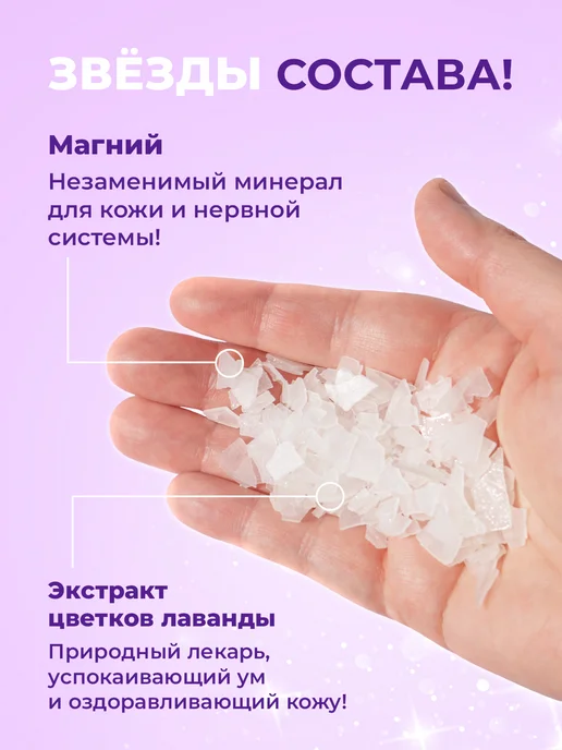 YesMix Магниевая соль бишофит для ванны с лавандой, вариант, фото 4