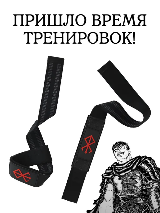 NOOR store Аниме Лямки Берсерк для становой тяги, черный, фото 5