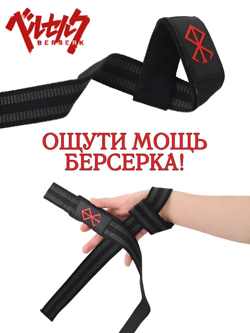 NOOR store Аниме Лямки Берсерк для становой тяги, черный, фото 6