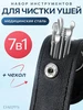 Набор инструментов для чистки ушей ушные палочки 498356008 купить за 117 ₽ в интернет‑магазине Wildberries