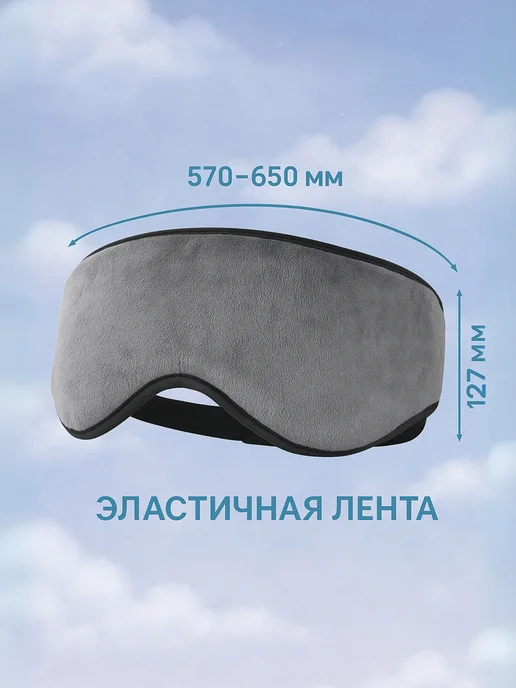 Маска для сна с Bluetooth наушниками, серый, фото 3