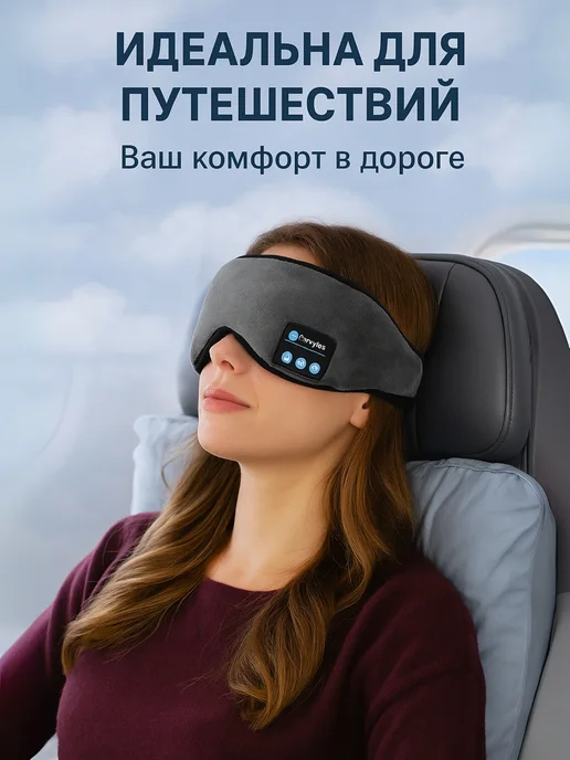 Маска для сна с Bluetooth наушниками, серый, фото 5