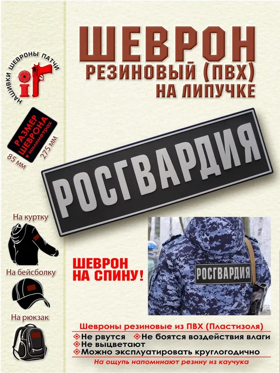 ШевронТут Шеврон Росгвардия на спину серый