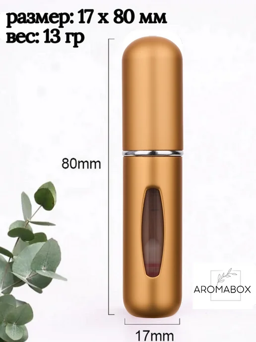 AROMABOX Атомайзер флакон для духов 5 мл Малиновый 2шт, 5 мл, 3 шт, фото 2