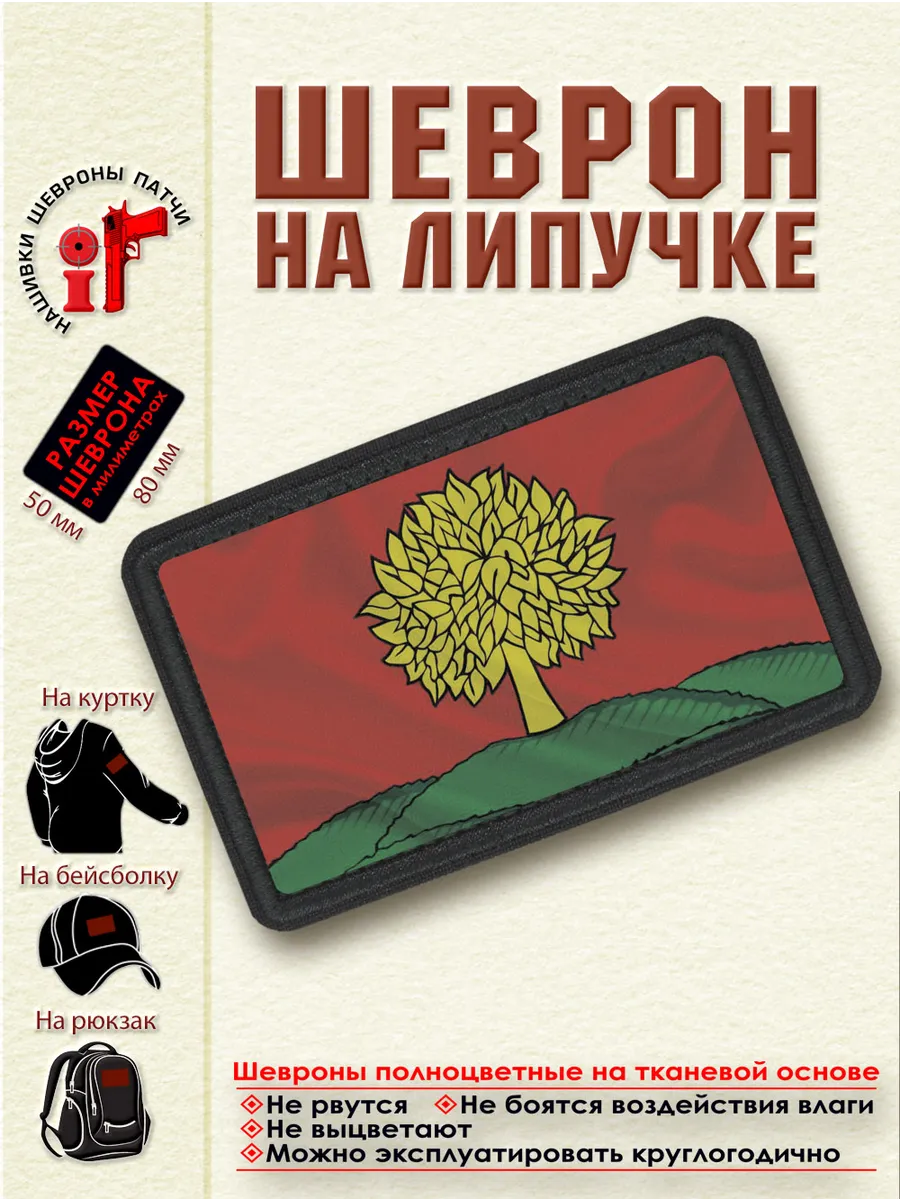Шеврон на липучке Флаг Липецкой области dtf