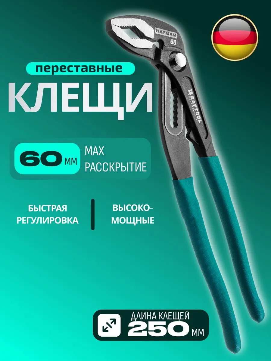 Клещи переставные, 250 мм