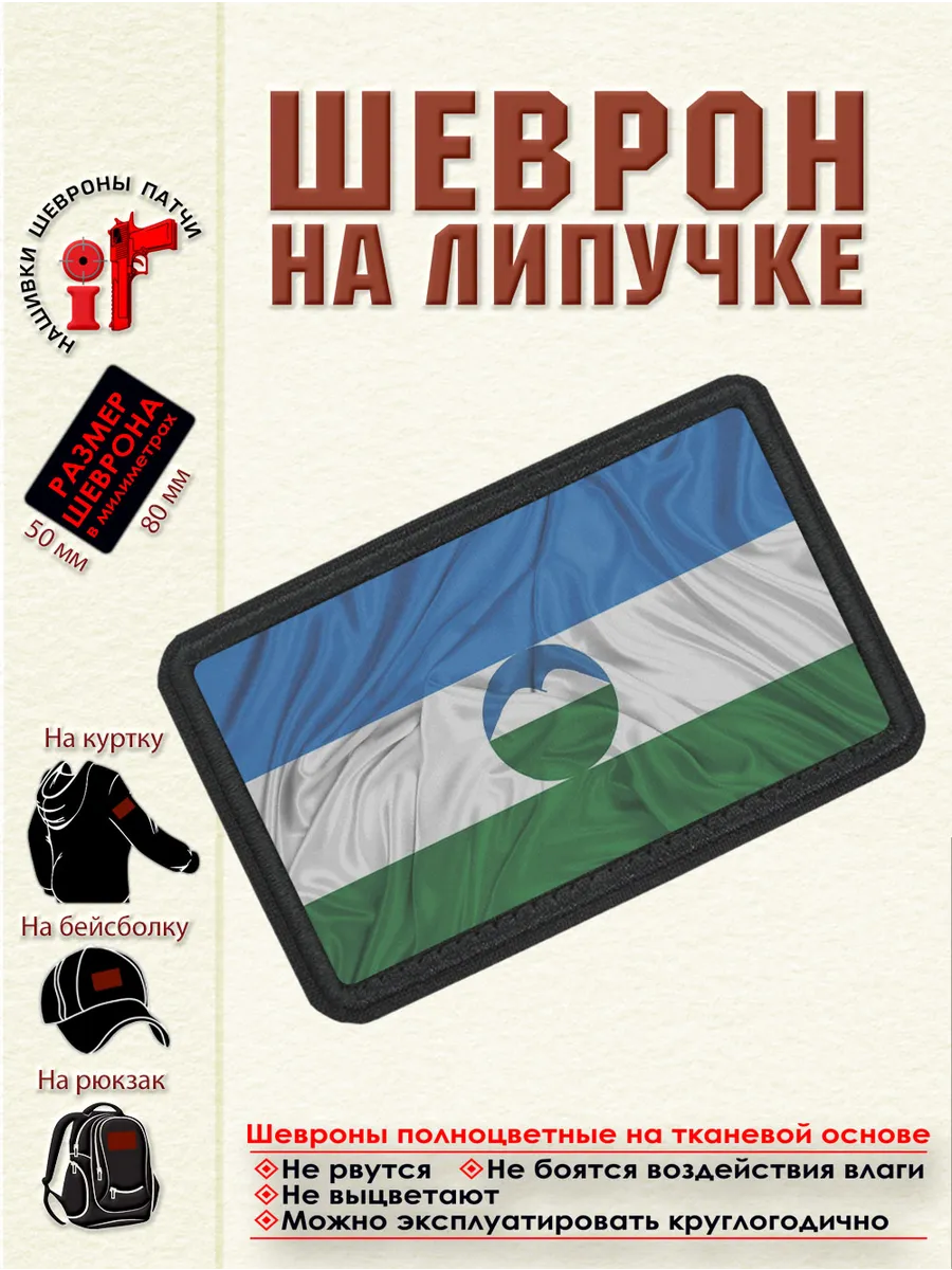 Шеврон на липучке Кабардино-Балкарии dtf